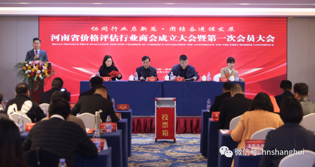 河南省價格評估行業商會昨日成立